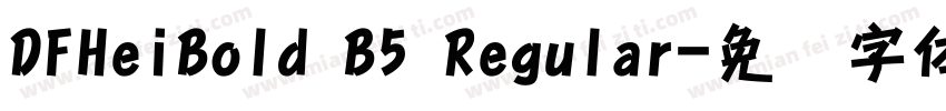 DFHeiBold B5 Regular字体转换